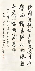 啟功 Qi Gong | 行書〈皇澤寺〉 Calligraphy in Xingshu