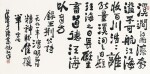 方召麐　行書王安石詩  |   Fang Zhaolin, Poem in Xingshu