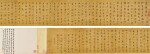Dong Qichang 1555 - 1636 董其昌 1555-1636 | Calligraphy in Running Script 行書《晝錦堂記》