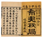 China — Chen Xiyi | Xiyu Miju [Secret (Chess) Strategies of Xiyi]. 1864