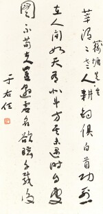 Yu Youren 于右任 | Poem in Caoshu 草書陸游詩