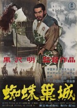 KUMONOSO/THRONE OF BLOOD (1957) POSTER, JAPANESE   