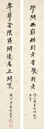 饒宗頤 Rao Zongyi | 楷書十一言聯 Calligraphy Couplet in Kaishu