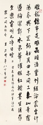 Wang Li 王力 | Poem in Xingshu 行書自寫詩