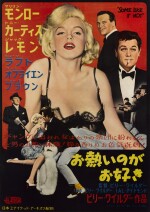 SOME LIKE IT HOT (1959) POSTER, JAPANESE