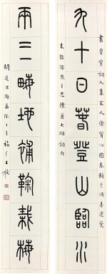 王福厂 Wang Fu'an | 篆書八言聯 Calligraphy Couplet in Zhuanshu