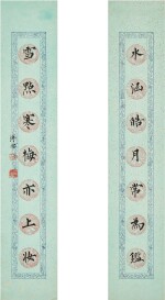 Pu Ru 溥儒 | Calligraphy Couplet in Kaishu  楷書七言聯