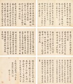 Kong Jisu 1726-1791 孔繼涑 1726-1791 | Su Shi's Inscription in Running Script 行書臨東坡題跋八則