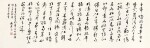 臺靜農　行書劉夢得〈竹枝詞〉 | Tai Jingnong, Calligraphy in Xingshu