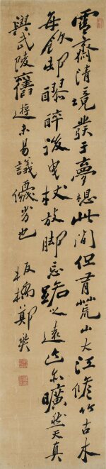 鄭燮(款)　行書節錄蘇軾《答言上人》|  Calligraphy in Running Script