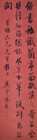 馮譽驥 　 行書黃庭堅詩  | Feng Yuji, Poem in Xingshu