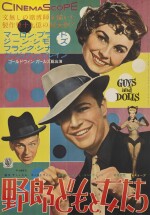 Guys and Dolls (1955), poster, first Japanese release (1956)