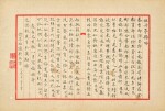 Yu Pingbo 俞平伯 | Poem in Kaishu 楷書〈牡丹亭〉雜詠
