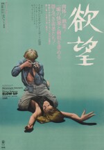 Blow Up (1967) poster, Japanese