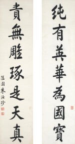 朱汝珍 　楷書七言聯 |  Zhu Ruzhen, Calligraphy Couplet in Kaishu
