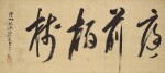 Mokusu Nyojo 1597-1657 釋默子如定 | Calligraphy 庭前柏樹