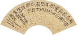 臺靜農 Tai Jingnong | 錄漢銅器銘 Calligraphy in Jinwen