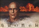 Apocalypse Now (1979), style B poster, first Japanese release (1980)