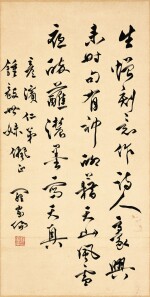 羅家倫 行書七絕 | Luo Jialun, Calligraphy in Xingshu