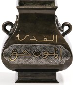 VASE EN BRONZE INCRUSTÉ D'OR ET D'ARGENT DYNASTIE QING  清 銅錯金銀亞拉伯文雙耳方壺 《大明宣德年製》仿款 | A gold and silver-inlaid bronze vase with arabic inscription, Qing Dynasty
