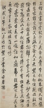 Attributed to Fang Xiaoru 方孝孺(款)  | Calligraphy in running script 臨米芾《三館暴書帖》