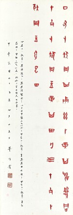 董作賓 Dong Zuobin | 甲骨文 Calligraphy in Jiaguwen