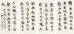 翁同龢 Weng Tonghe | 行書〈帝京篇〉 Calligraphy in Xingshu