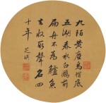 吳芝瑛　行書黃庭堅詩 |  Wu Zhiying, Calligraphy in Xingshu