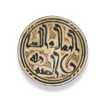 A small Nishapur calligraphic dish, Central Asia, 10th century