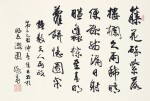 王壯為　行書自作七絕 | Wang Zhuangwei, Poem in Xingshu