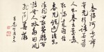 Shen Congwen 沈從文 | Calligraphy in Xingshu 行書〈清平樂〉