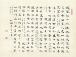 張充和 楷書調寄〈望江南〉| Zhang Chonghe, Calligraphy in Kaishu