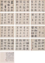 何紹基 He Shaoji | 隸書〈白石神君碑〉 Album of Calligraphy in Lishu