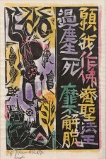 Munakata Shiko (1903-1975) | Falling goddess and demon in a garden | Showa period, 20th century