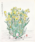 吳冠中 人養水仙過好年 | Wu Guanzhong, Narcissus