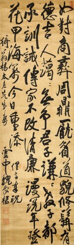 魏象樞　行書賀壽句 | Wei Xiangshu, Calligraphy in Xingshu