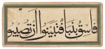 A partial line from the 'Baysunghur Qur'an', attributed to 'Umar al-Aqta, Herat or Samarqand, circa 1400 AD