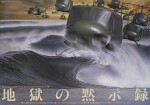 Apocalypse Now (1979) poster, Japanese