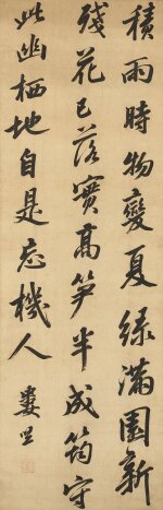 Lou Jian 1567-1631 婁堅 | Calligraphy 行書韋應物詩