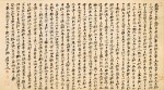 張大千 行書〈張岳軍先生印治石濤通景屏風〉序 | Zhang Daqian (Chang Dai-chien, 1899-1983), Preface on Shi Tao's masterpiece