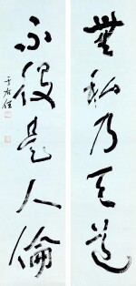 于右任　行書五言聯 | Yu Youren, Calligraphy Couplet in Xingshu