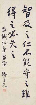 陳立夫 　  行書節錄〈論語．衛靈公〉   | Chen Lifu, Calligraphy