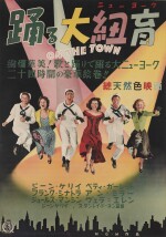 On the Town (1949), first Japanese release poster (1951)
