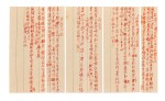 乾隆帝　御製《游惠山園因憶江南去歳被災地》等詩稿｜Hongli (Emperor Qianlong), Manuscripts of Poems