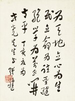 張繼　行書橫渠先生語  | Zhang Ji, Calligraphy in Xingshu