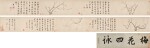 Wen Jia 1501-1583 文嘉 1501-1583 | Ink Plum Blossom 梅花四詠