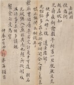 Shen Shixing 1535 - 1614 申時行 1535-1614 | Letter 尺牘 