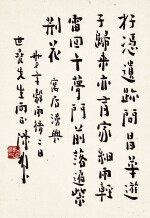 陳樹人　楷書七絕  |  Chen Shuren, Poem in Kaishu