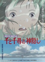 Sen to Chihiro no Kamikakushi/ Spirited Away (2001), style C poster, Japanese