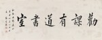 陳寶琛 Chen Baochen | 楷書室號 Calligraphy in Kaishu